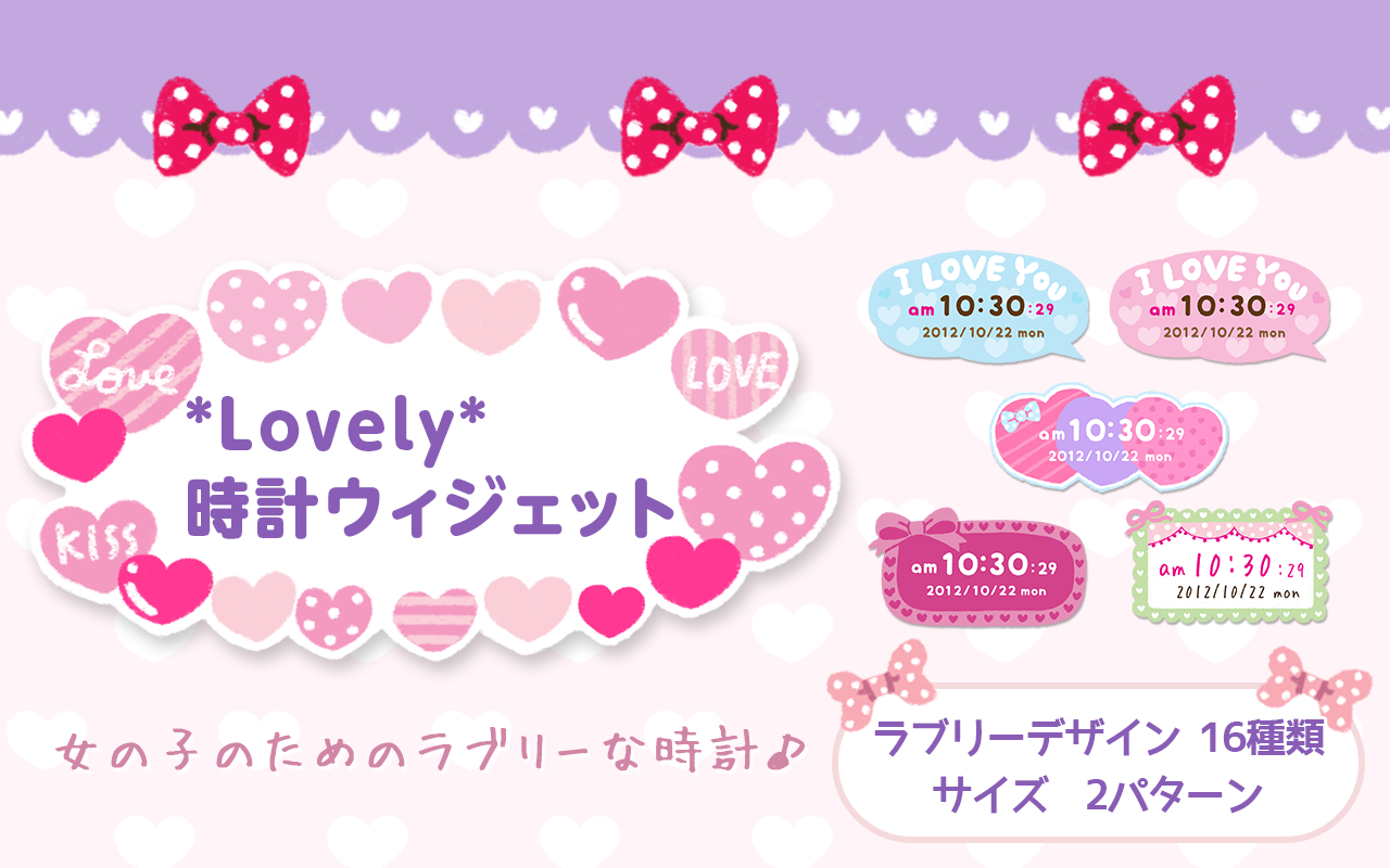 Android application *Lovely* Clock Widget screenshort