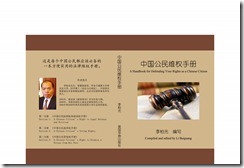 Cover-Baiguang-A Handbook for Defending Your Rights-CreateSpace-2011-09