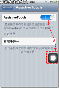 AssistiveTouch讓iPhone4的Home鍵不靈敏有解了