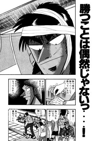 賭博黙示録カイジ 13 Screen 1