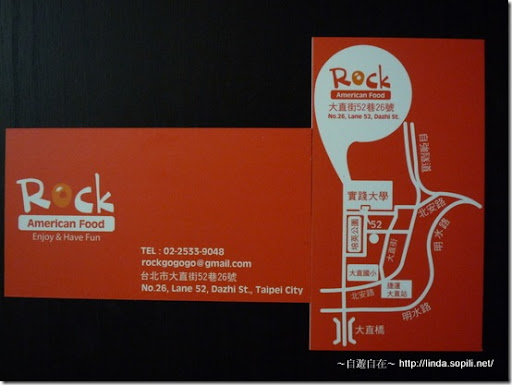 ROCK美式餐廳(大直站)-名片