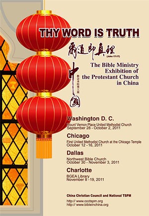 [bibleexibition300%255B2%255D.jpg]