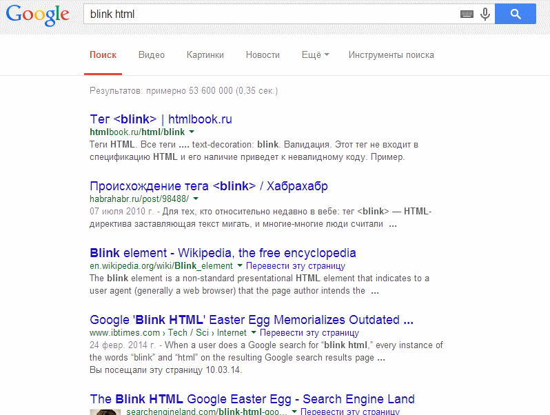 blink html фишка гугл blink html прикол пасхальное яйцо