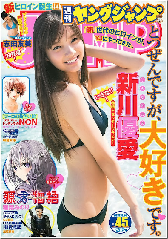 Shinkawa Yua en la Young Jump Magazine No.45 [2013] 01