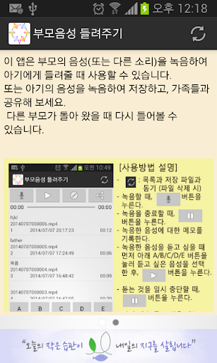 【免費生活App】부모음성 들려주기-APP點子