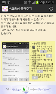 How to download 부모음성 들려주기 0.0.7 mod apk for laptop