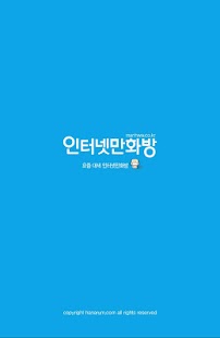 인터넷만화방 - 무료만화 웹툰 무협만화 순정만화 만화방