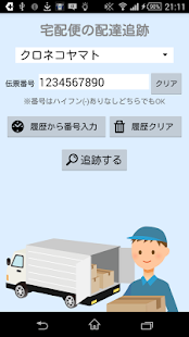 How to install 宅配便の配達追跡 lastet apk for pc