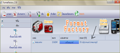 การแปลงไฟล์วีดีโอเป็น mp3 การแปลงไฟล์วีดีโอเป็น mp3