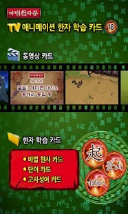 Free Download 마법천자문 TV애니메이션 18 APK