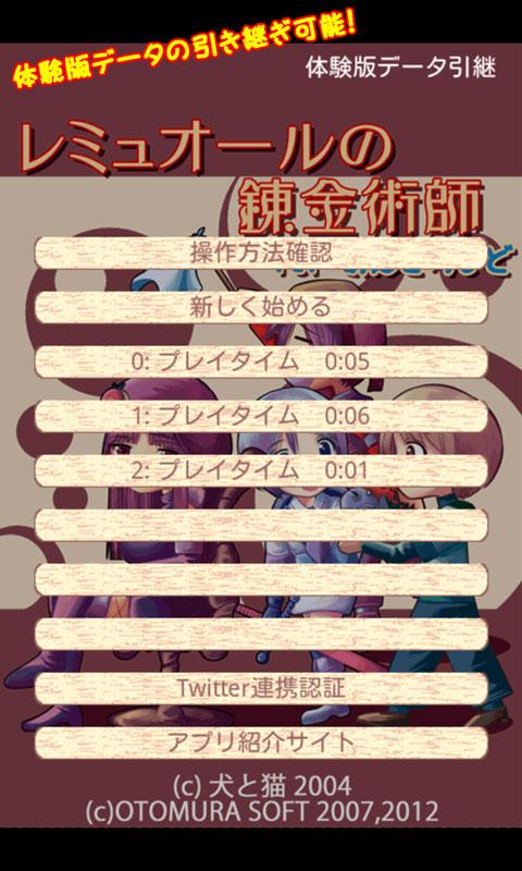 レミュオールの錬金術師 Screen 2