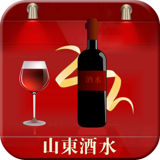 山东酒水平台 LOGO-APP點子