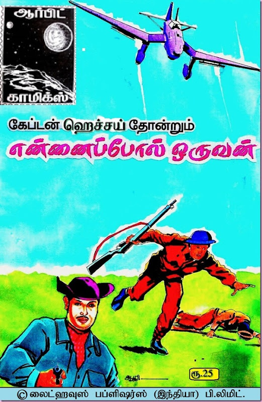 Orbit Comics Tamil 4 Ennaipol Oruvan
