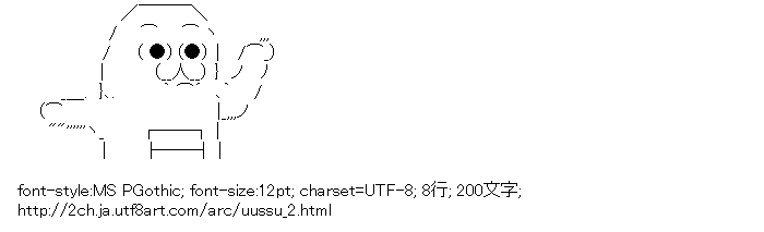 うーっす アスキーアートリサイクル保管庫 出張所