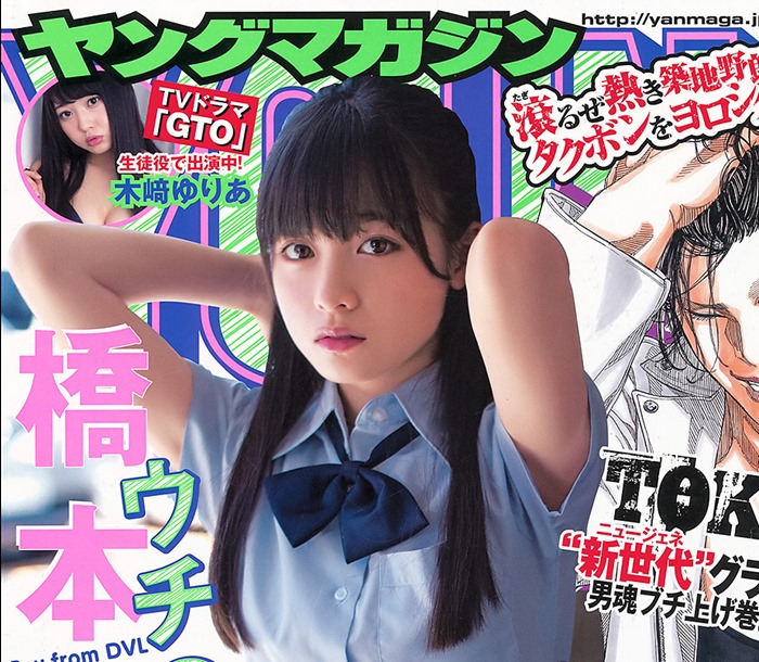 17768_hashimoto-kanna_magazine_young magazine