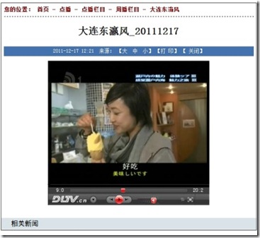 中国大連TV_111217 (8)