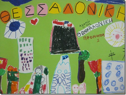 αφίσα για τη Θεσσαλονίκη