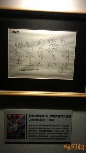 哆啦A夢誕生前100年特展 - 106