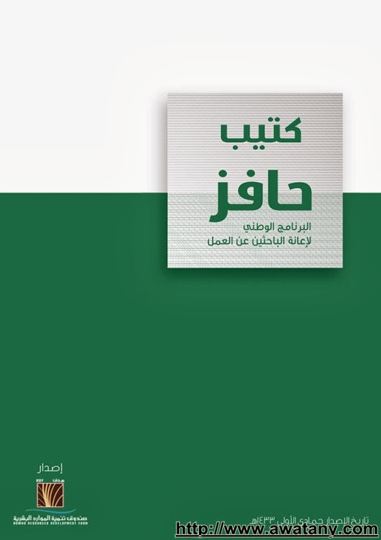 برنامج حافز 2 المطور 2014, 1435 رابط مباشر لتسجيل والشروط - أخبار وطني