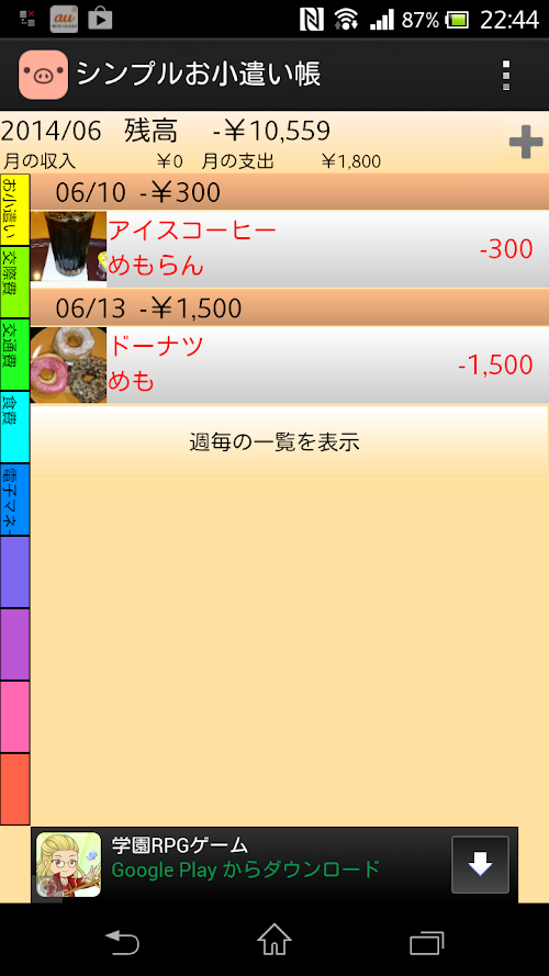 Android application Simple Pocketmoney screenshort