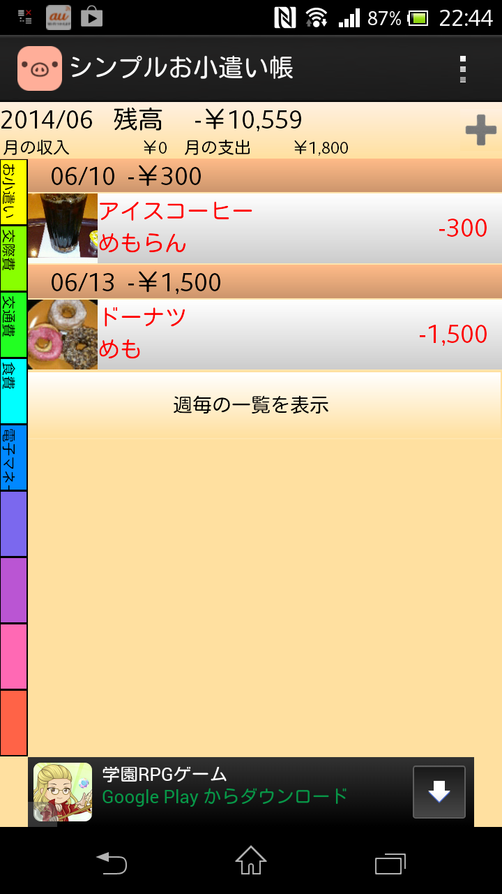 Simple Pocketmoney Screen 1