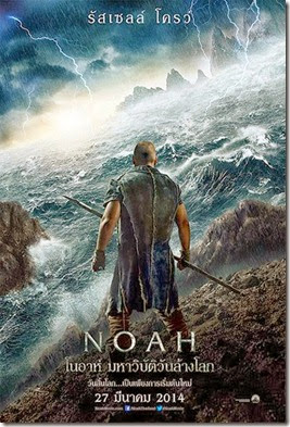 Noah-2014-โนอาห์-มหาวิบัติวันล้างโลก-ซูม-พากษ์ไทยโรง