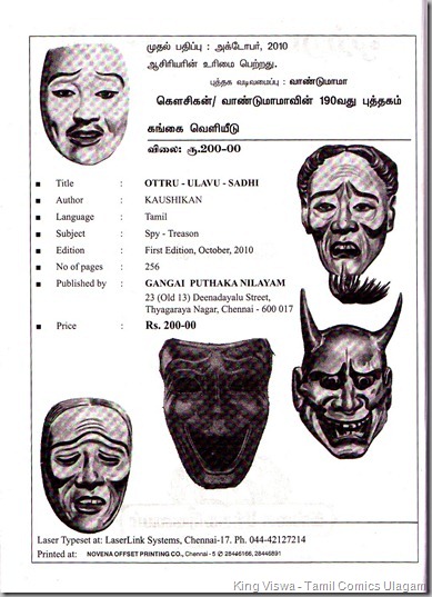 Otru Ulavu Sathi By Vandumama aka Kausikan Gangai Puthaga Nilaiyam Credits Page
