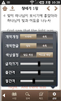 히스바이블 for Tablet APK 屏幕截图图片 #5