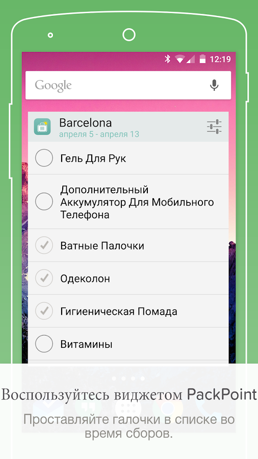 PackPoint: список вещей — приложение на Android