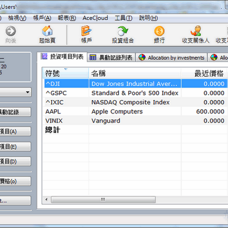 [財務管理] AceMoney Lite 4.36 繁體中文免安裝版