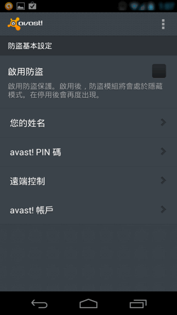 avast! 手機安全軟體-17