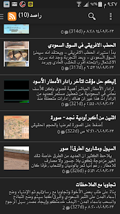 راصد Screenshots 5