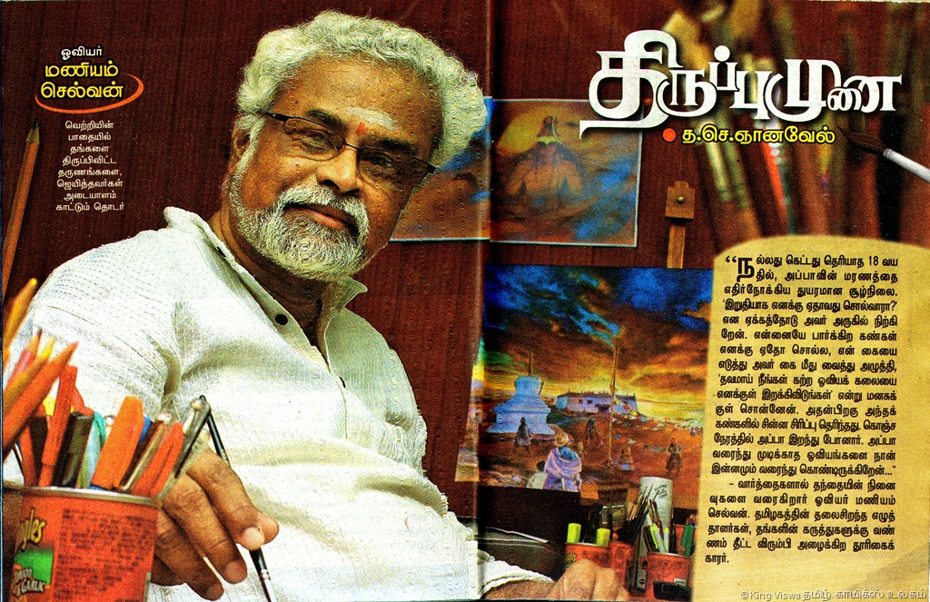 [Kungumam%2520Tamil%2520Weekly%2520Issue%2520Dated%252009072012%2520Story%2520on%2520Artist%2520Maniam%2520Selvam%2520Page%2520No%252084%2520%2526%252085%255B2%255D.jpg]