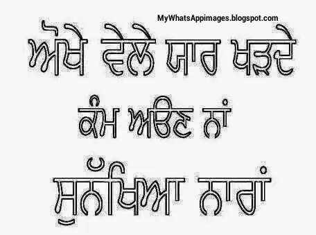 Punjabi Wording Photos For Whatsapp