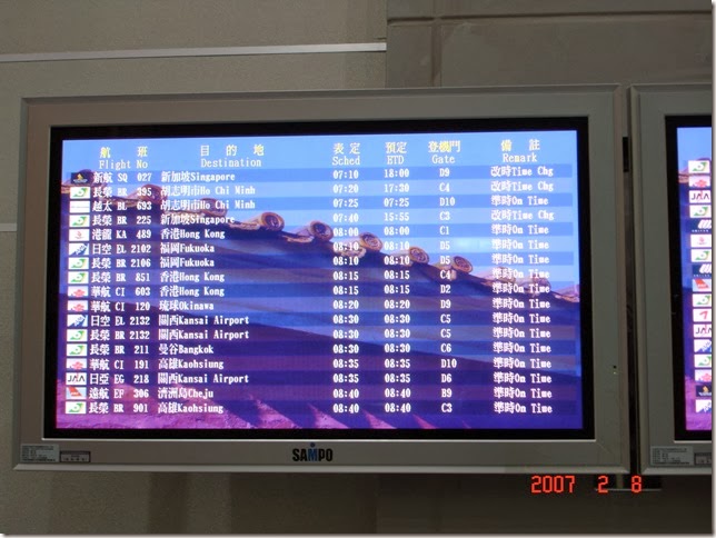 07中正機場尚未顯示航班不能起飛的訊息