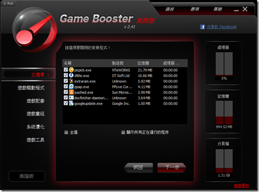 Gameboosterbackground