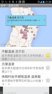 How to install 温泉ナビ patch 1.1 apk for bluestacks