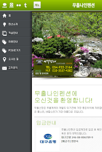 무흘나인펜션 가야산숙박추천,무흘계곡펜션,경북성주펜션추천 Screenshots 1