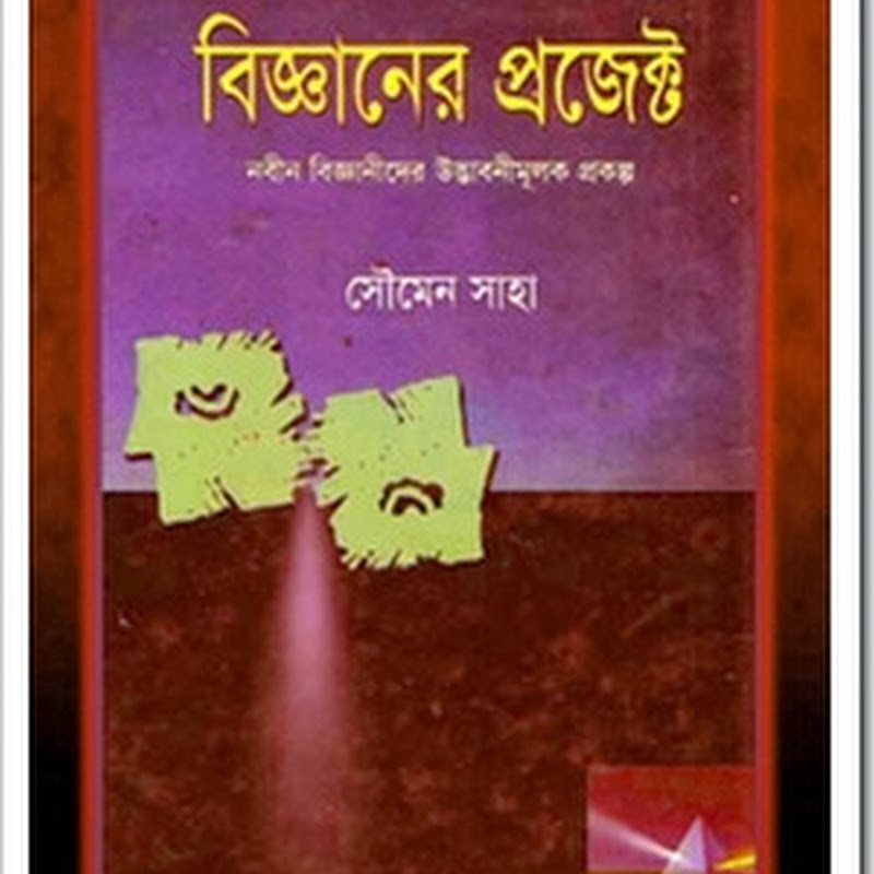 Project Of Science In Bengali Version Ebook Pdf File Bengali E Books
