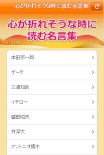 Lastest 【心が折れそうな時に読む名言集】　苦境から立直るための第一歩 APK for Android