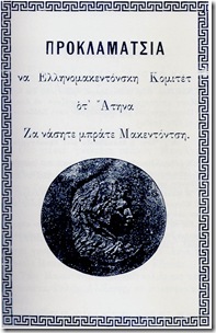Eπίσημη δημόσια προκήρυξη του ελληνομακεδονικού κομιτάτου το 1905. Απευθύνετε προφανώς... στους Μακεδόνες και γι αυτό το λόγο είναι γραμμένη στη μακεδονική γλώσσα έστω με χρήση του ελληνικού αλφαβήτου. Δεν απευθύνετε στους, όσους, Ελληνες υπήρχαν στην, τότε, Οθωμανική Μακεδονία. Είναι προφανές, επίσης, οτι το Ελληνομακεδονικό Κομιτάτο το 1905 δεν θεωρούσε Μακεδόνες του ελληνόφωνους κατοίκους της Οθωμανικής Μακεδονίας και γι αυτό δεν απευθύνετε σε αυτους στα ελληνικά.