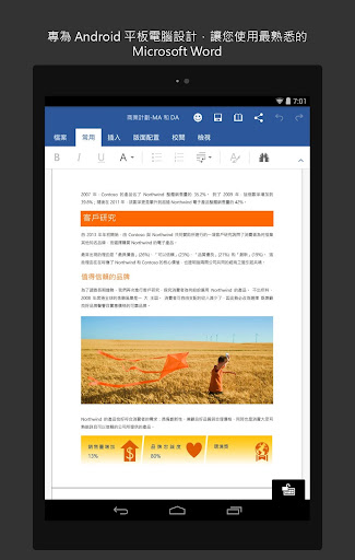 平板電腦版 Microsoft Word