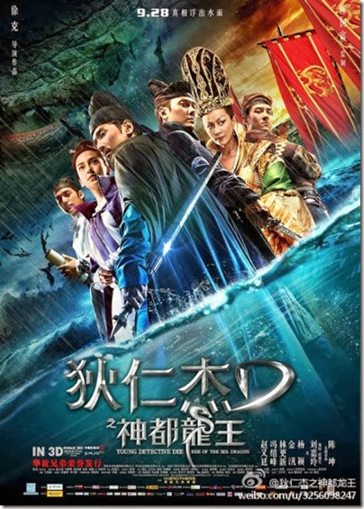 Young Detective Dee Rise of the Sea Dragon - 狄仁傑之神都龍王 02