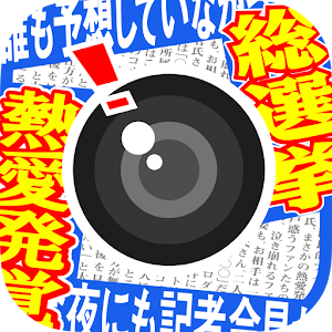 Scandal camera for Android logo