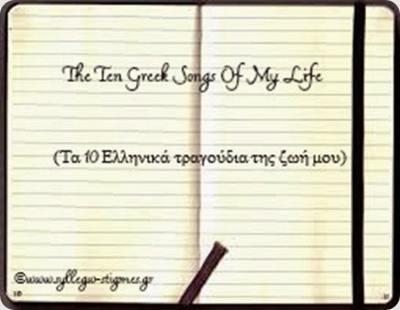 Top 5 Favorites#13η εβδομάδα & The Ten Greek Songs Of My Life (Τα 10 Ελληνικά τραγούδια της ζωή μου)