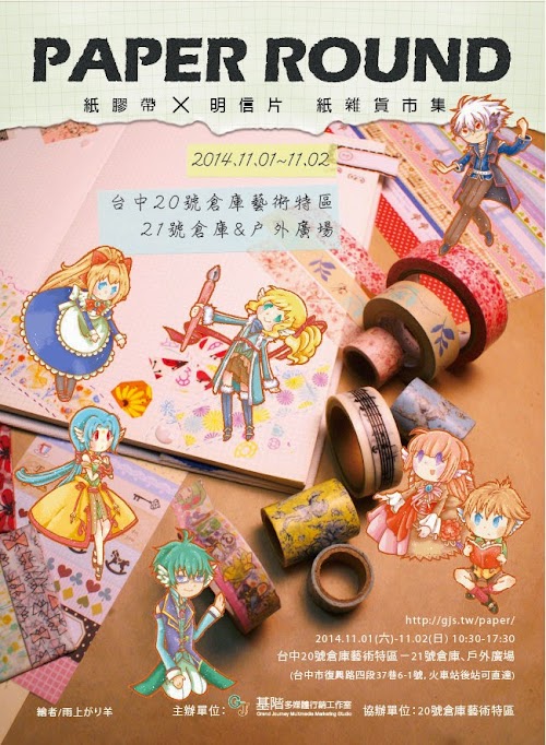 02紙膠帶市集宣傳海報.jpg