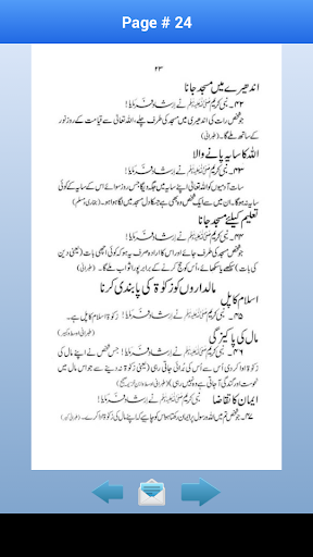 【免費書籍App】Aik Hazaar Ahadees In Urdu-APP點子