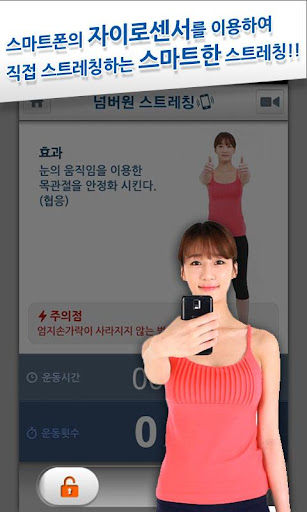 【免費健康App】통증잡는 탱크스트레칭-APP點子