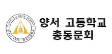 양서고총동문회 APK