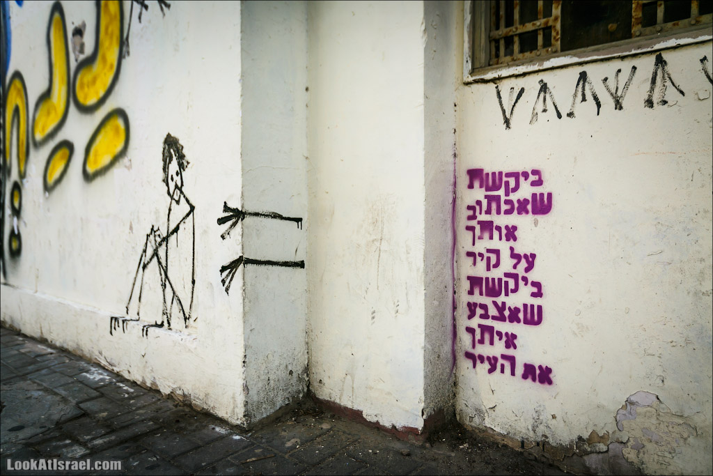 Тель Авивские граффити. LookAtIsrael.com - Фото путешествия по Израилю
